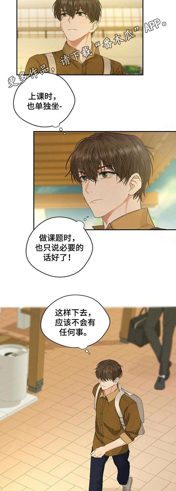 苦味柠檬漫画,第7章：圆圈5图