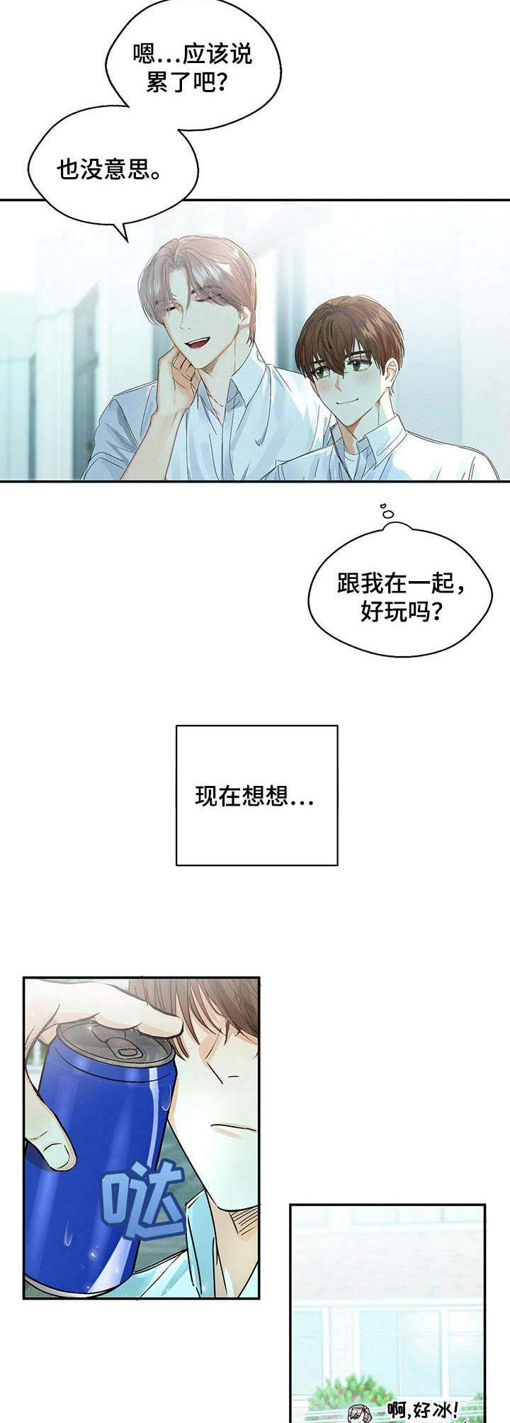 苦味柠檬第二季漫画,第7章：圆圈4图