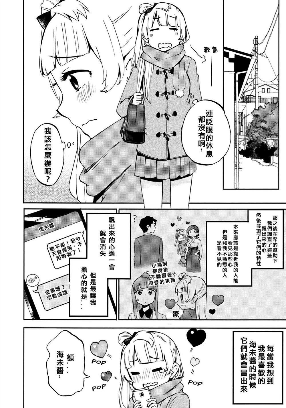 心恐慌小鸟漫画,第1话2图