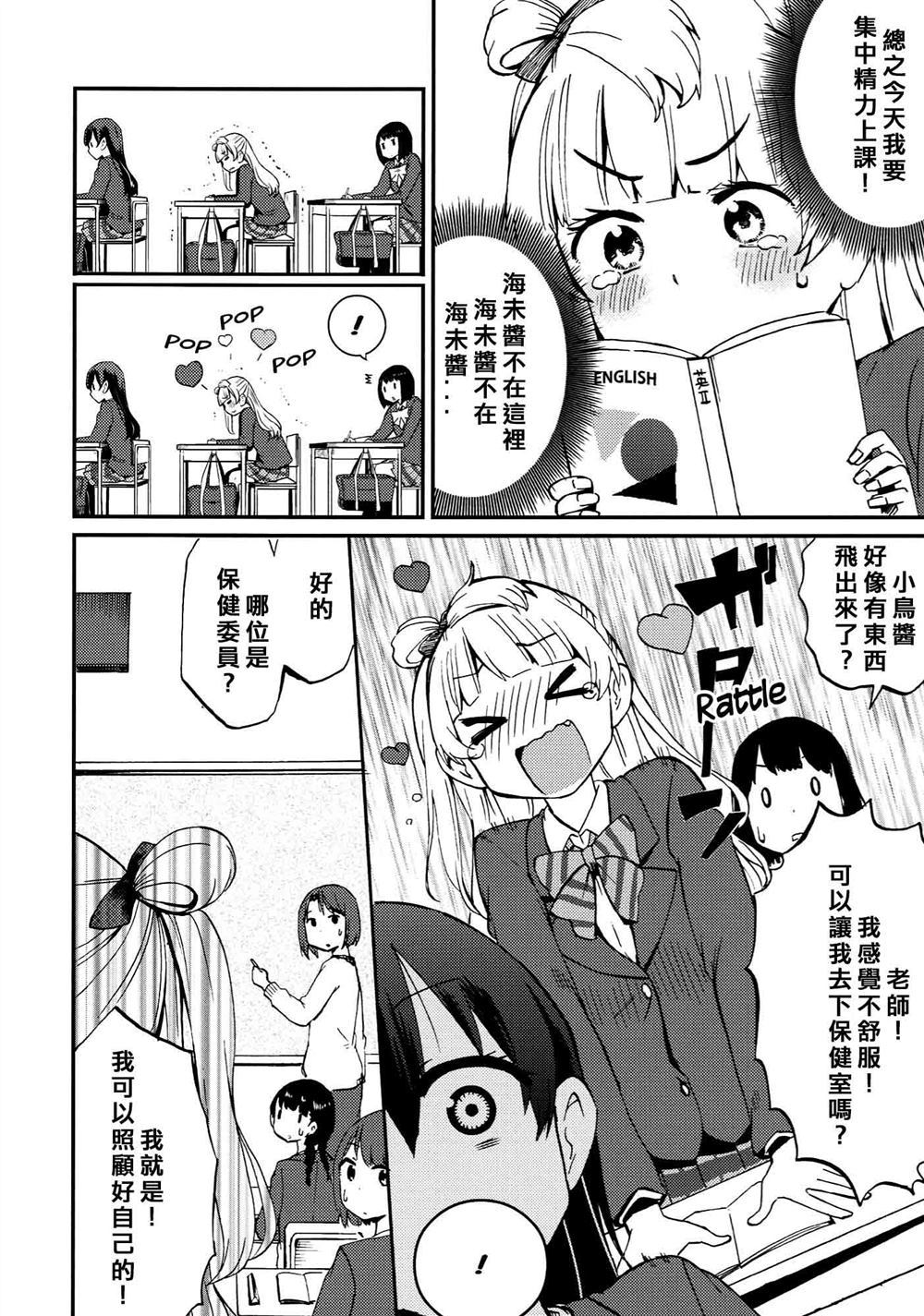 心恐慌小鸟漫画,第1话1图