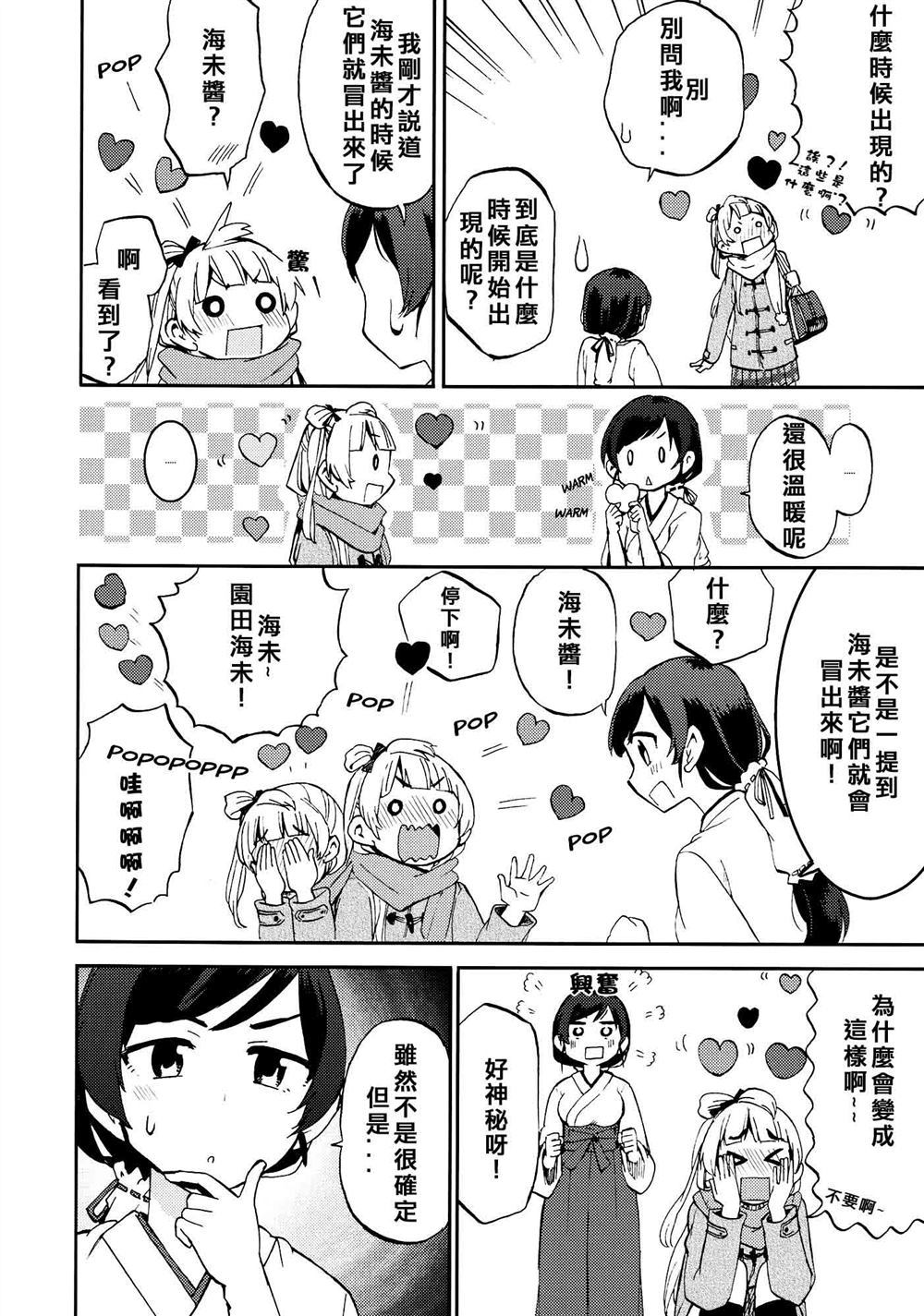 心恐慌小鸟漫画,第1话5图