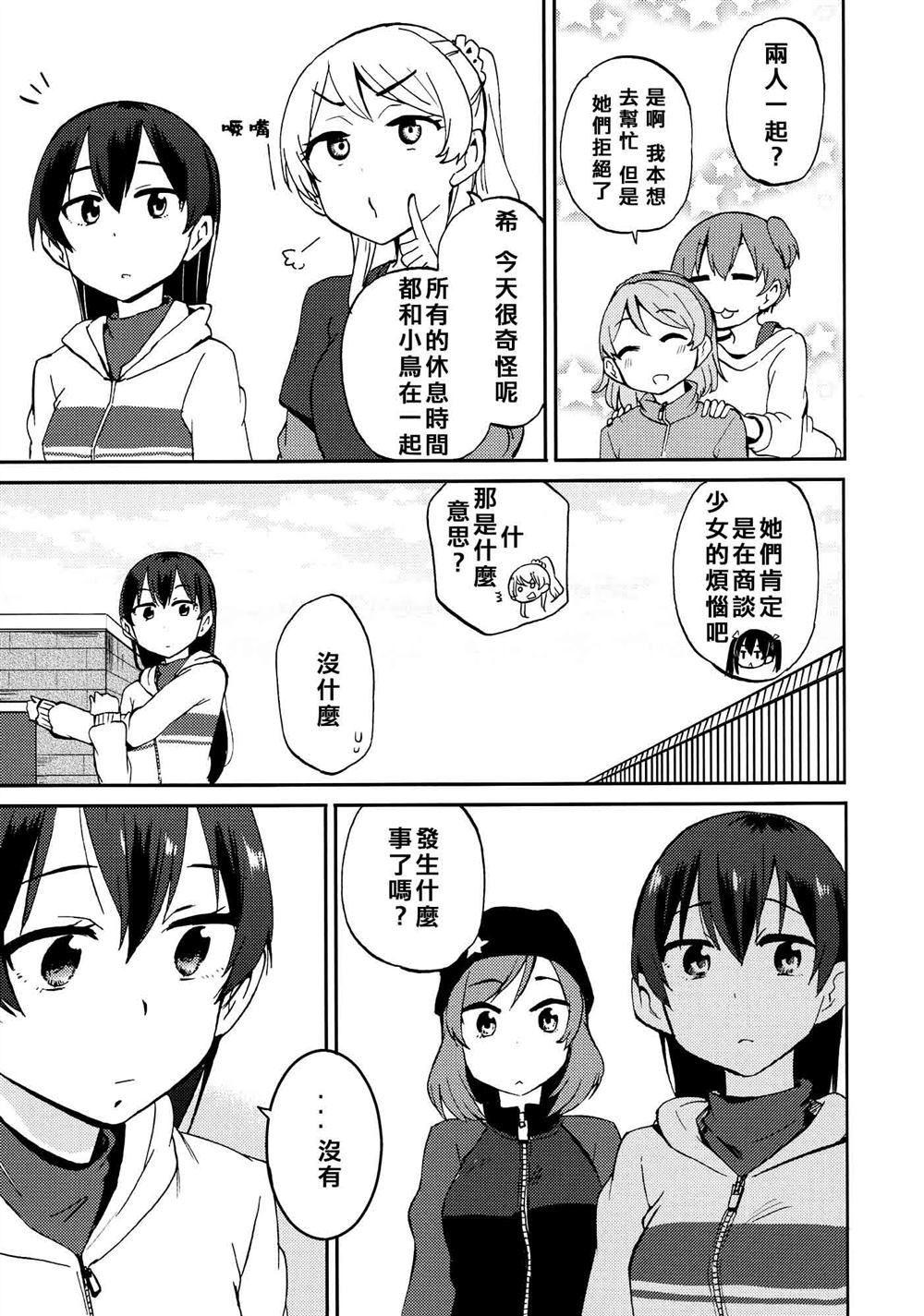 心恐慌小鸟漫画,第1话1图