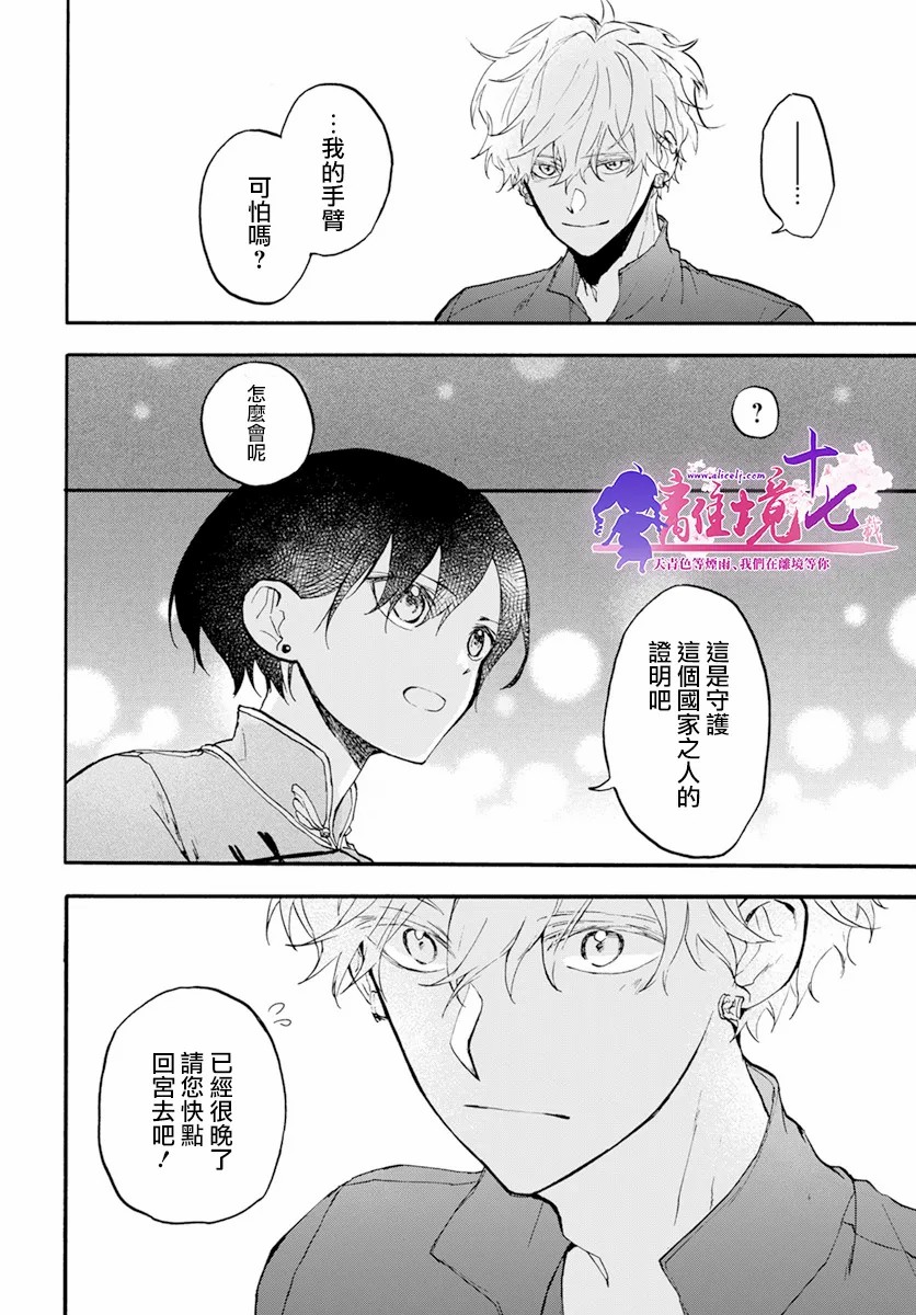 龙皇的影姬漫画,第5话1图