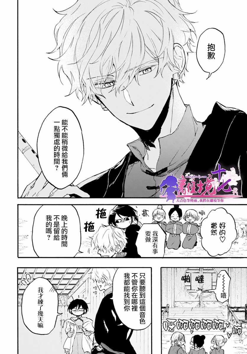 龙皇的影姬漫画,第5话5图