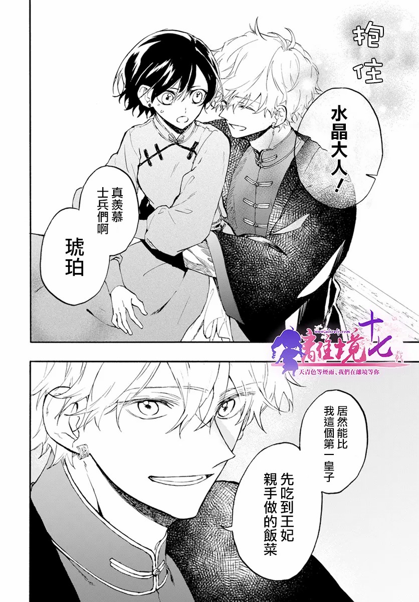 龙皇的影姬漫画,第5话5图