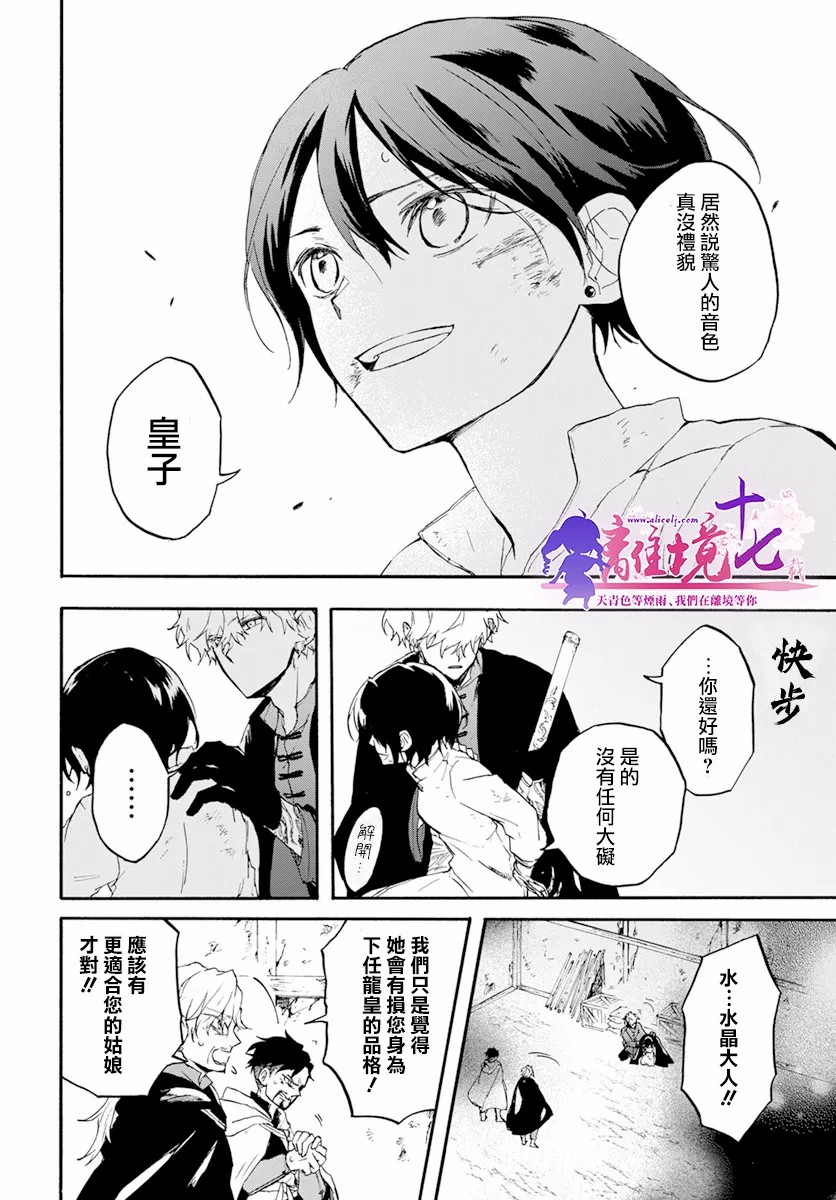 龙皇的影姬漫画,第5话2图