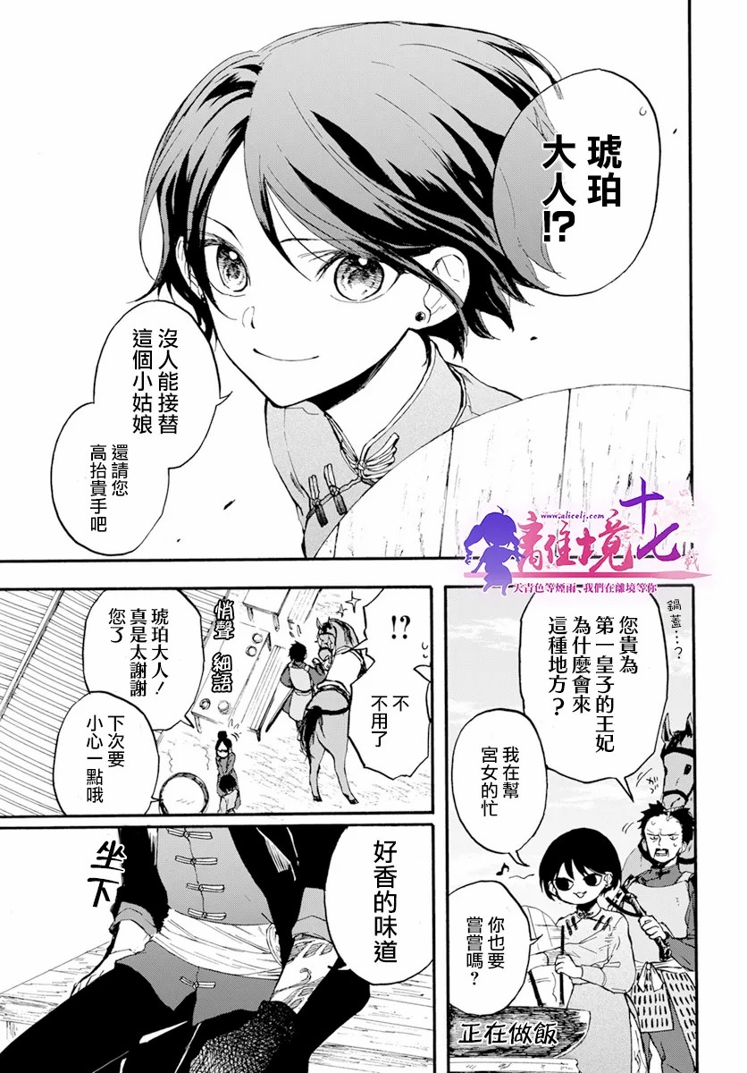 龙皇的影姬漫画,第5话4图