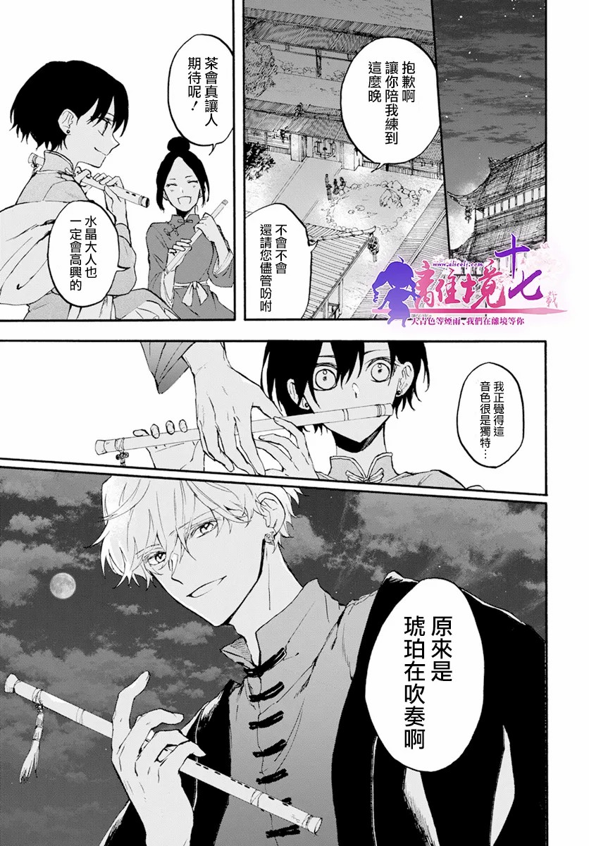 龙皇的影姬漫画,第5话4图