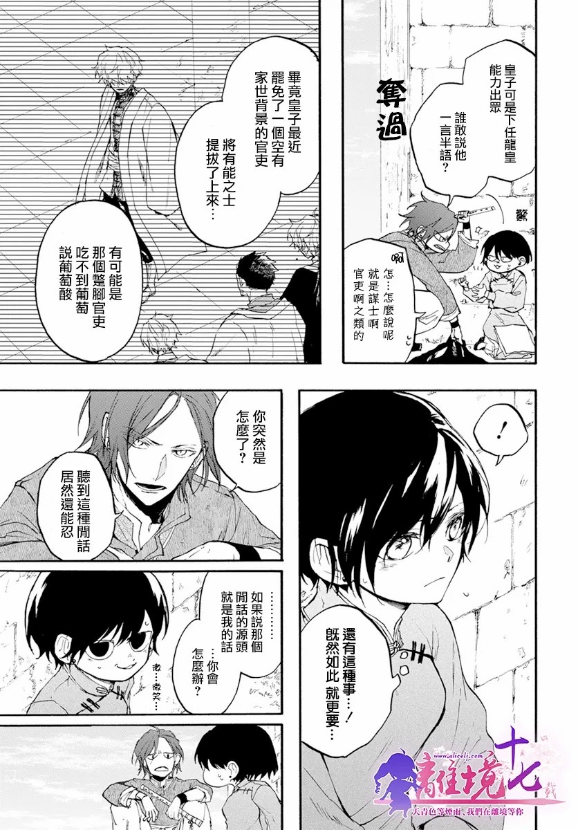 龙皇的影姬漫画,第5话2图