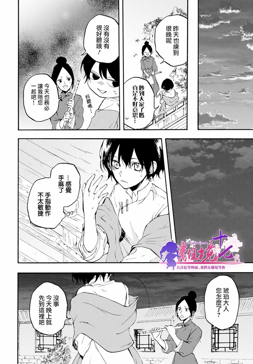 龙皇的影姬漫画,第5话3图