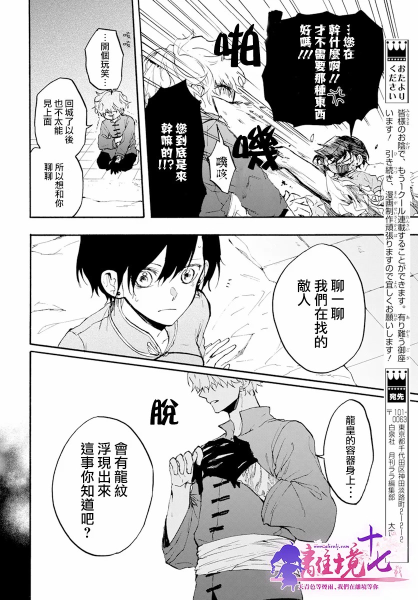 龙皇的影姬漫画,第5话4图