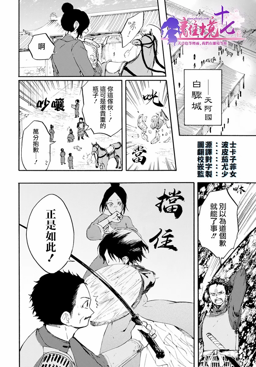 龙皇的影姬漫画,第5话3图