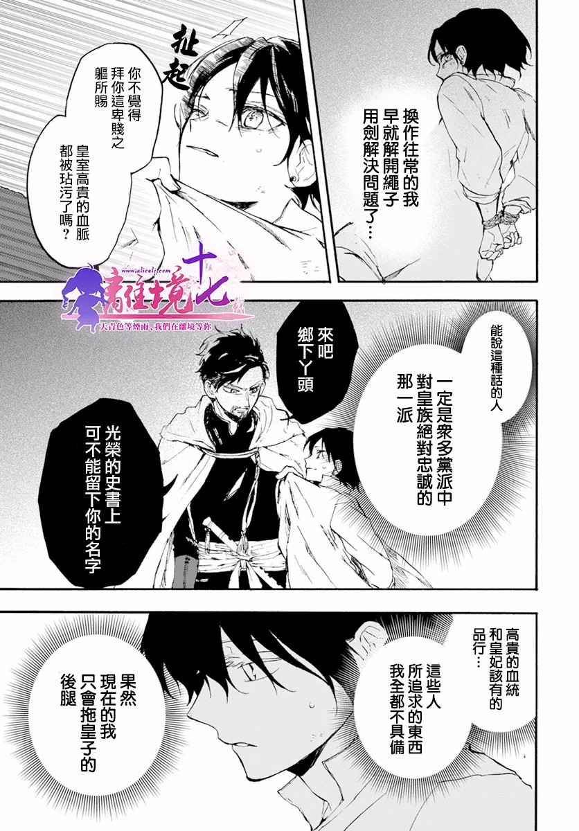 龙皇的影姬漫画,第5话1图