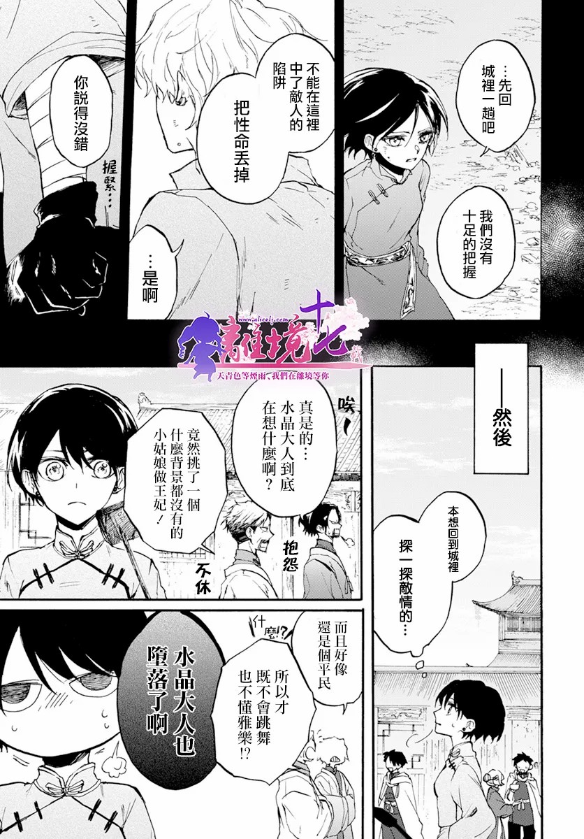 龙皇的影姬漫画,第5话3图