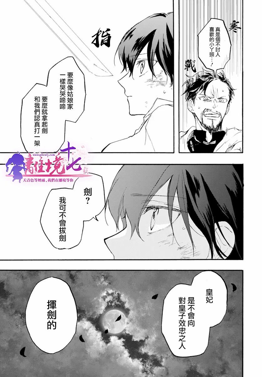 龙皇的影姬漫画,第5话5图