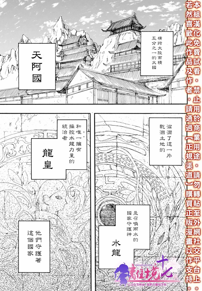 龙皇的影姬漫画,第5话2图