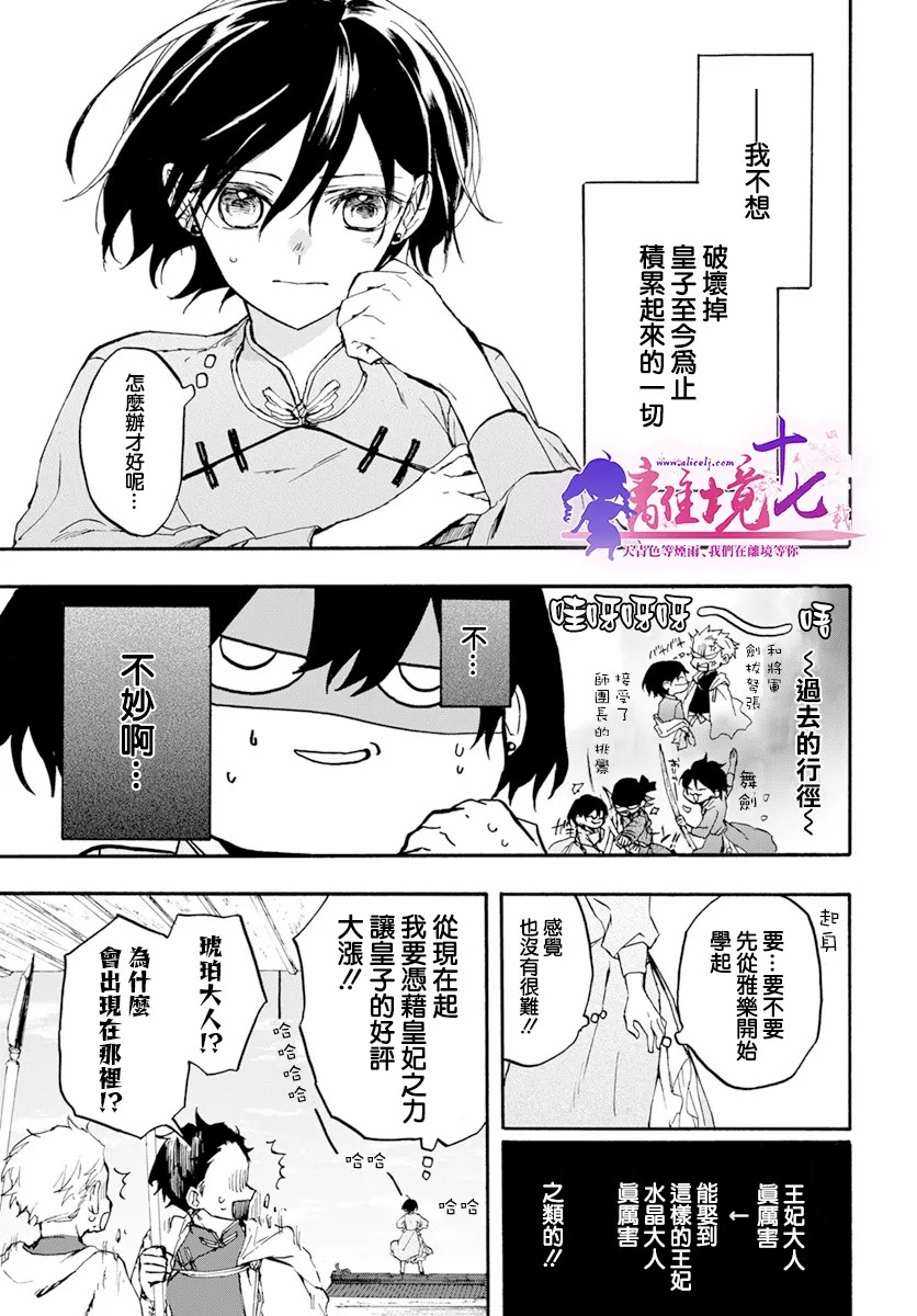 龙皇的影姬漫画,第5话5图