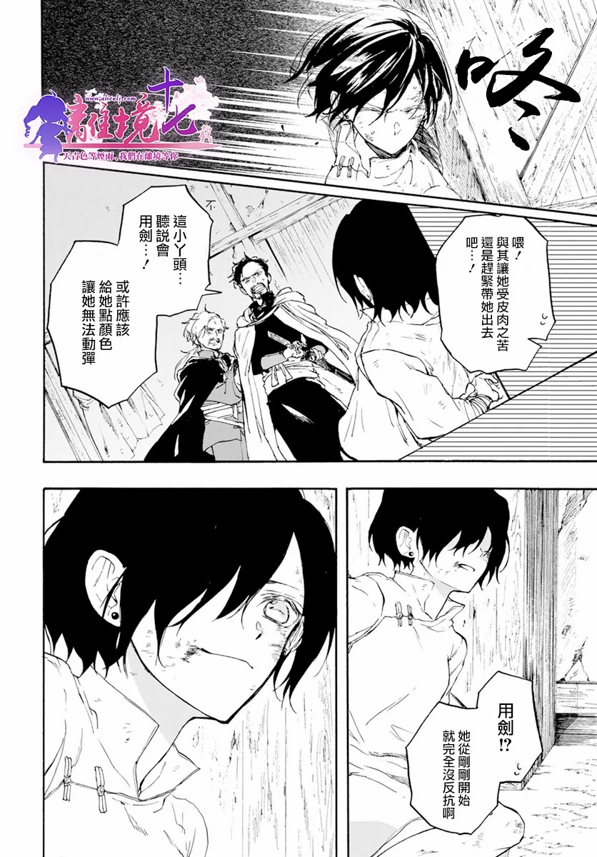 龙皇的影姬漫画,第5话4图