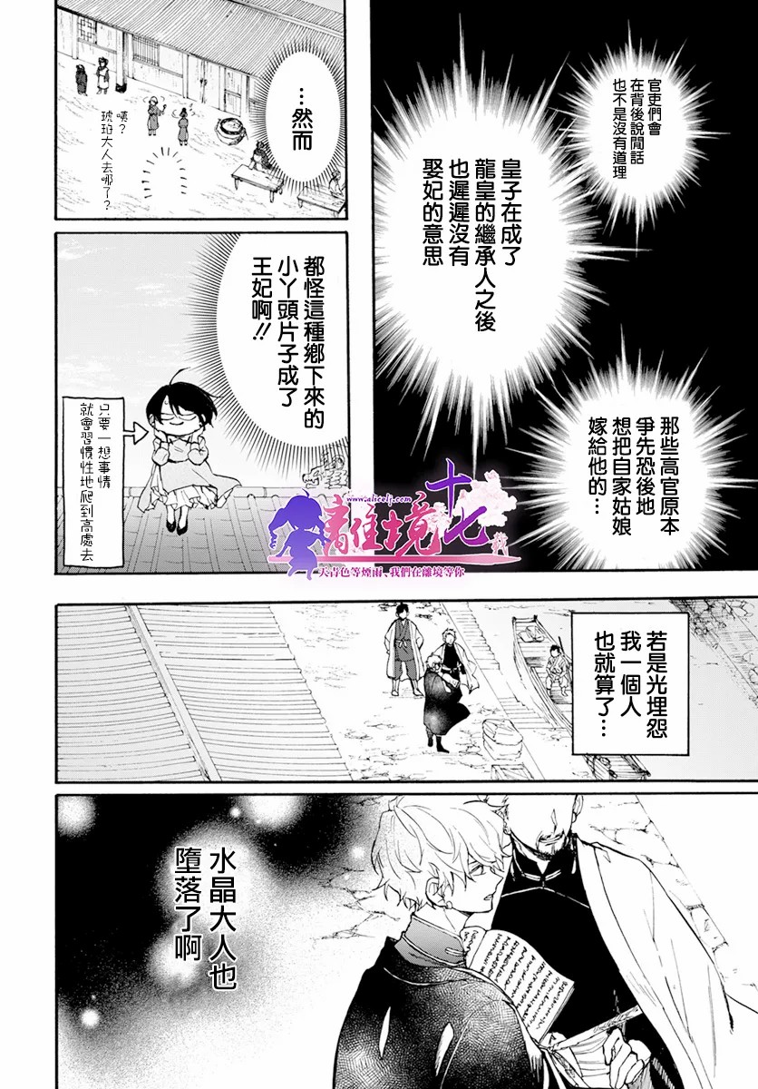 龙皇的影姬漫画,第5话4图