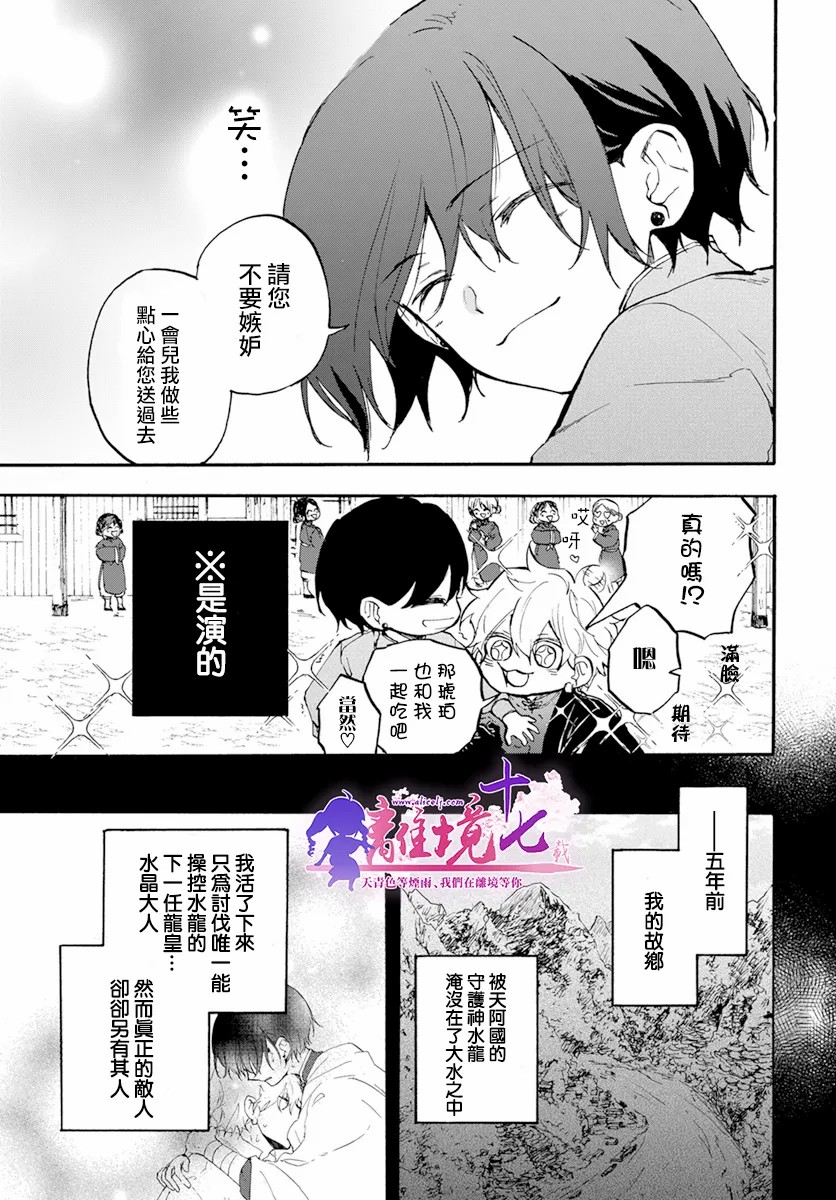 龙皇的影姬漫画,第5话1图