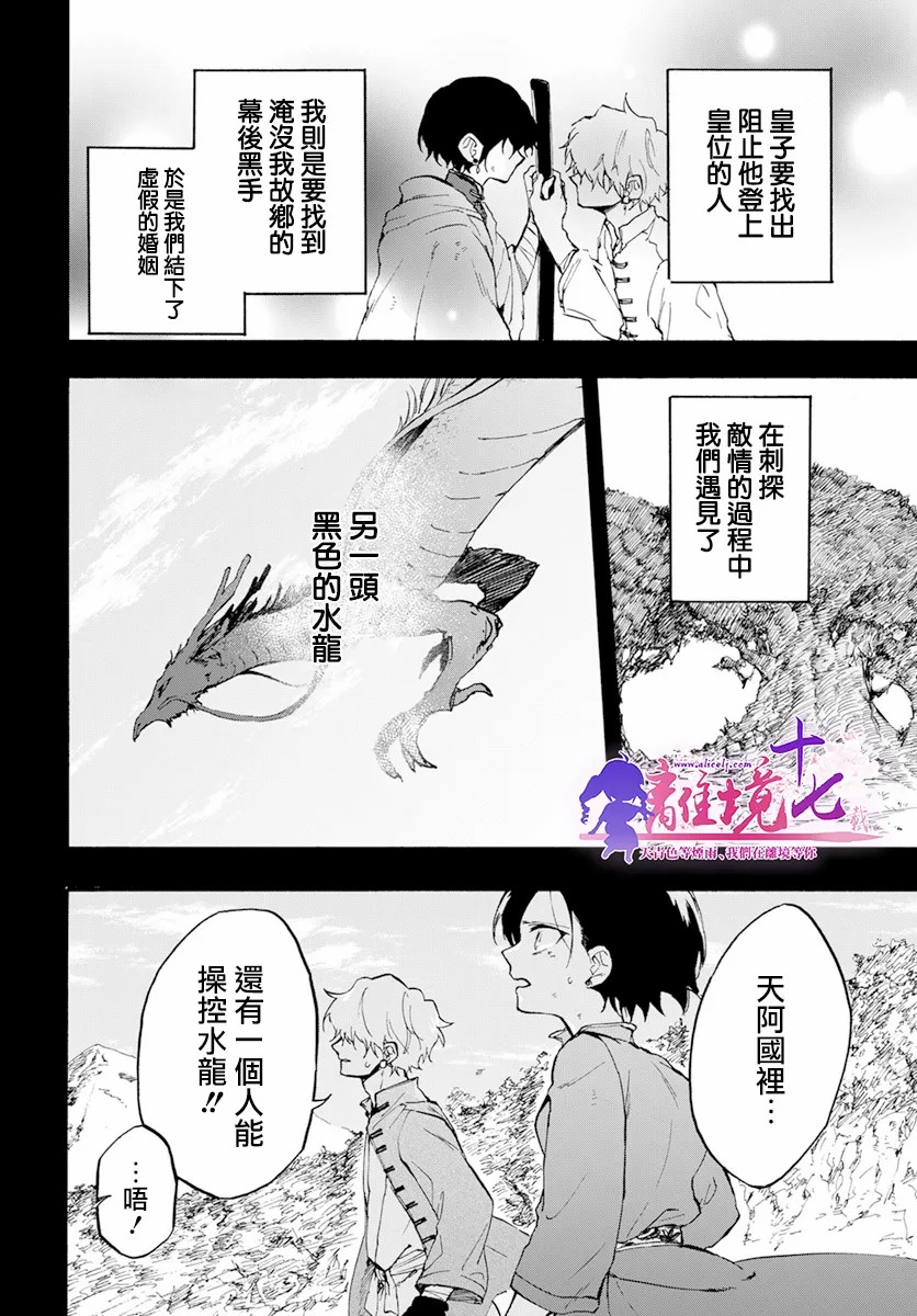 龙皇的影姬漫画,第5话2图