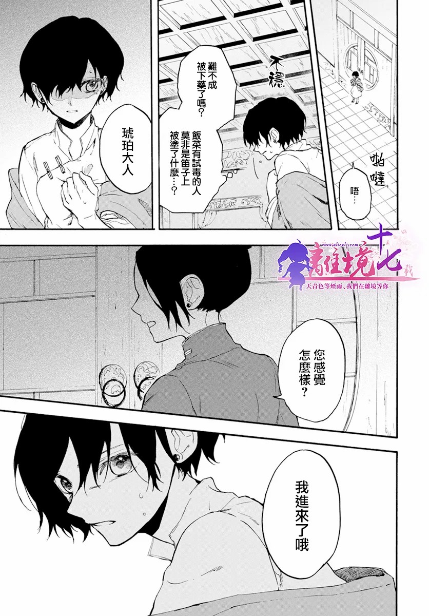 龙皇的影姬漫画,第5话4图