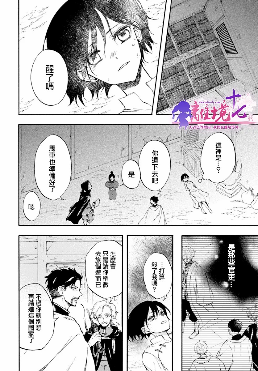 龙皇的影姬漫画,第5话5图