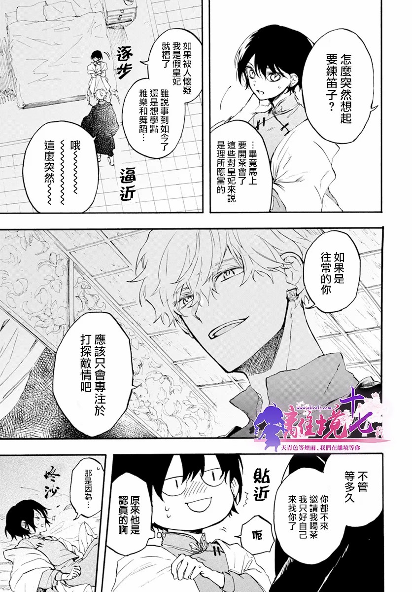 龙皇的影姬漫画,第5话1图