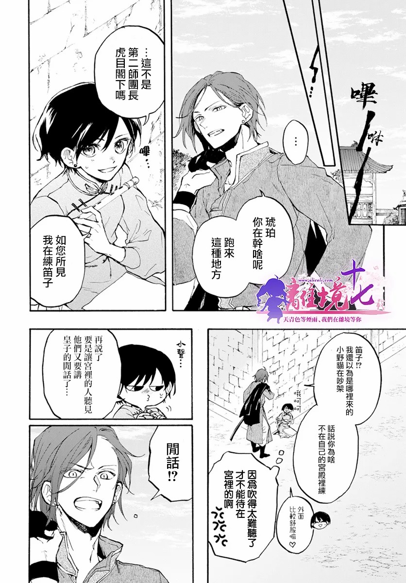 龙皇的影姬漫画,第5话1图