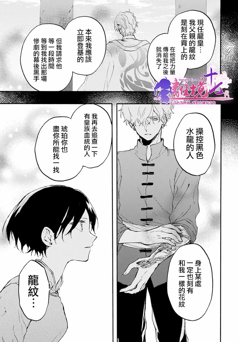 龙皇的影姬漫画,第5话5图