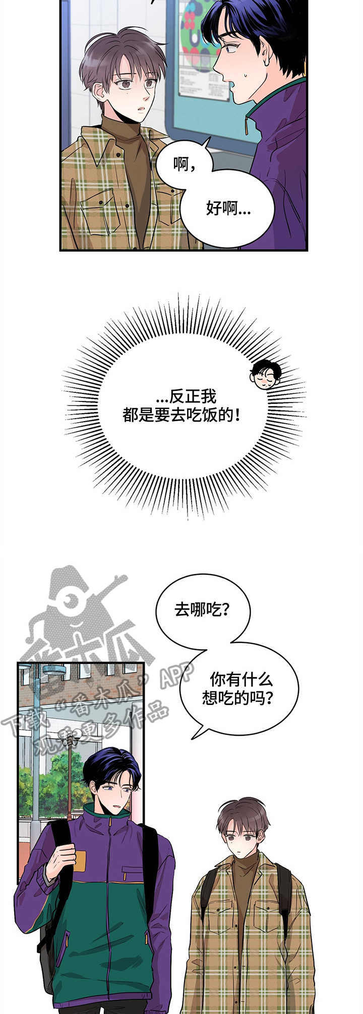 关系英语漫画,第8章：提议2图