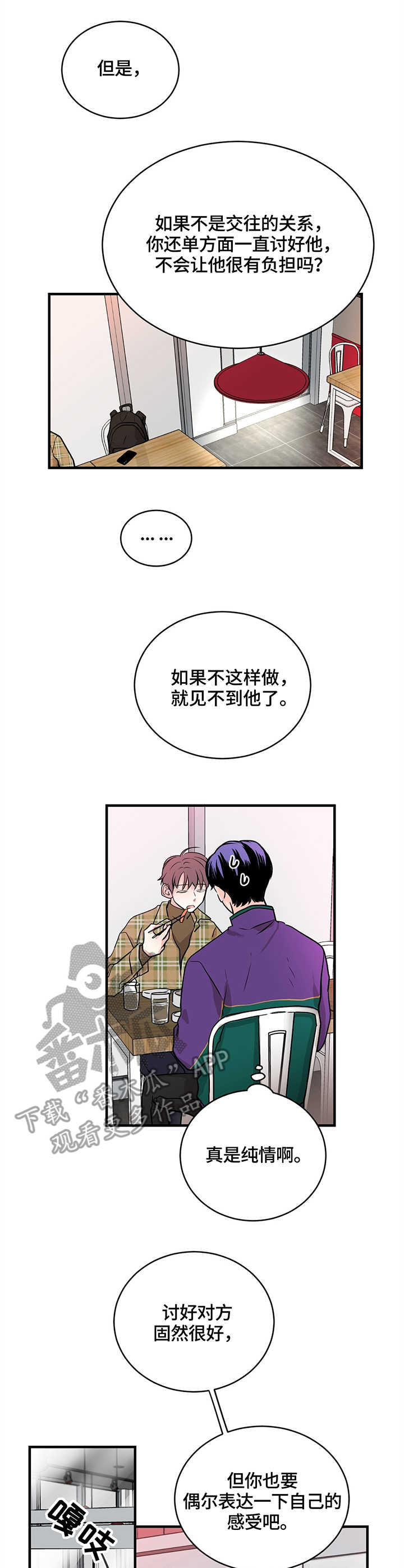 关系练习漫画,第8章：提议5图