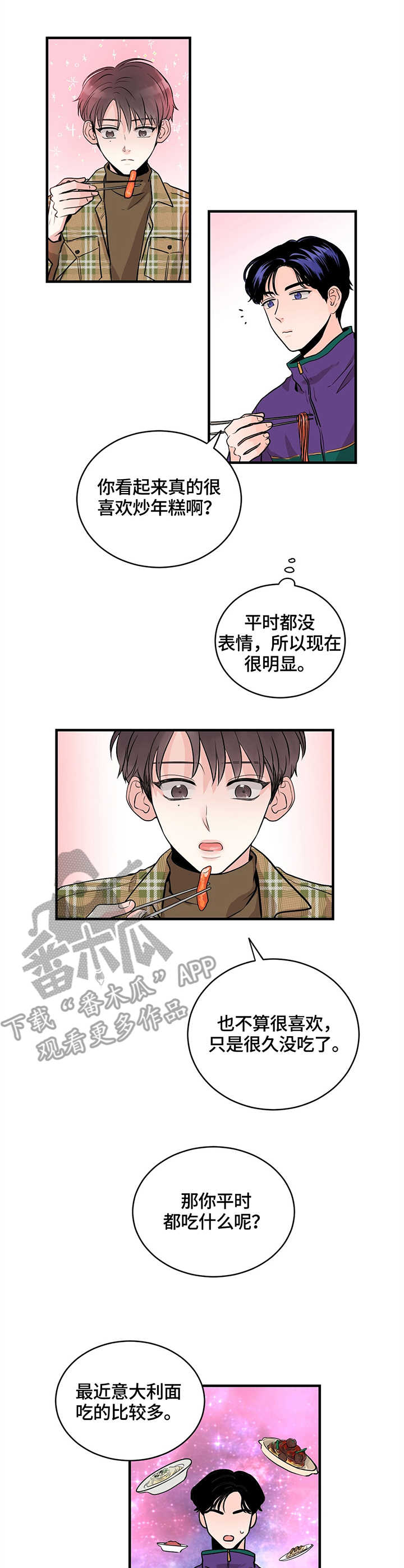 关系练习漫画,第8章：提议2图