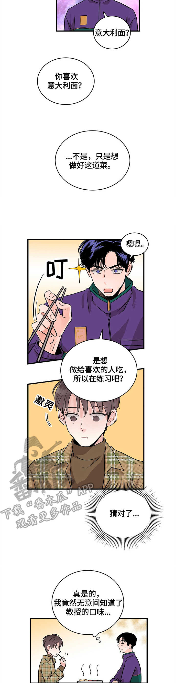 关系练习漫画,第8章：提议3图