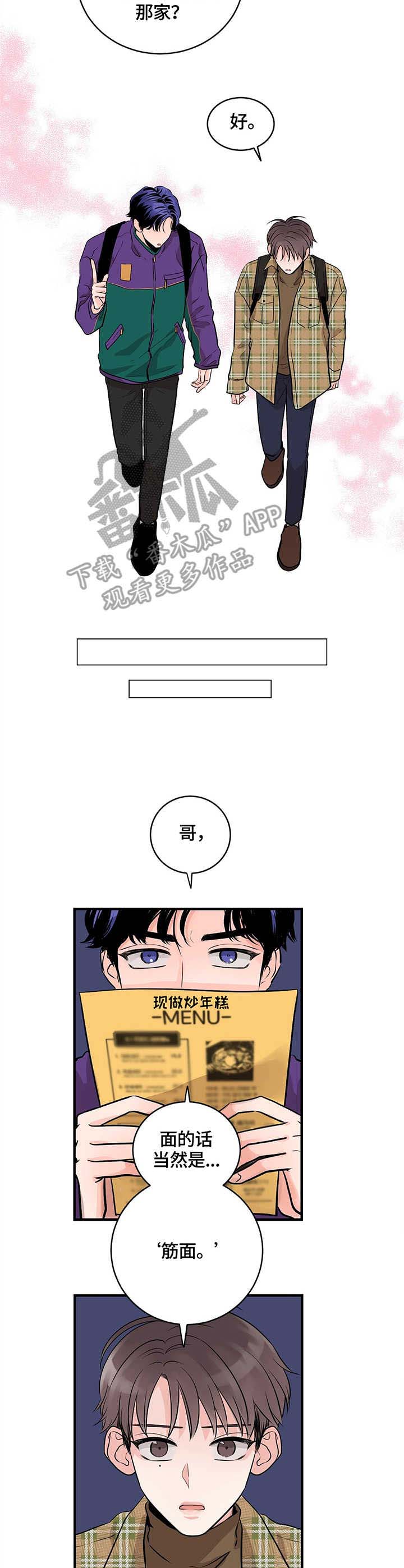 关系称呼大全查询漫画,第8章：提议5图