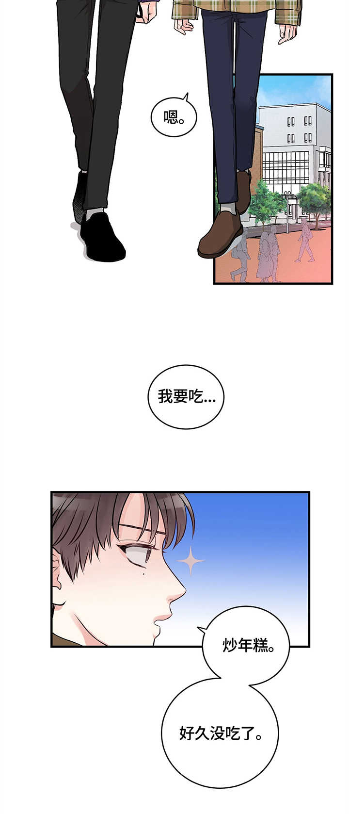 关系学技巧漫画,第8章：提议3图