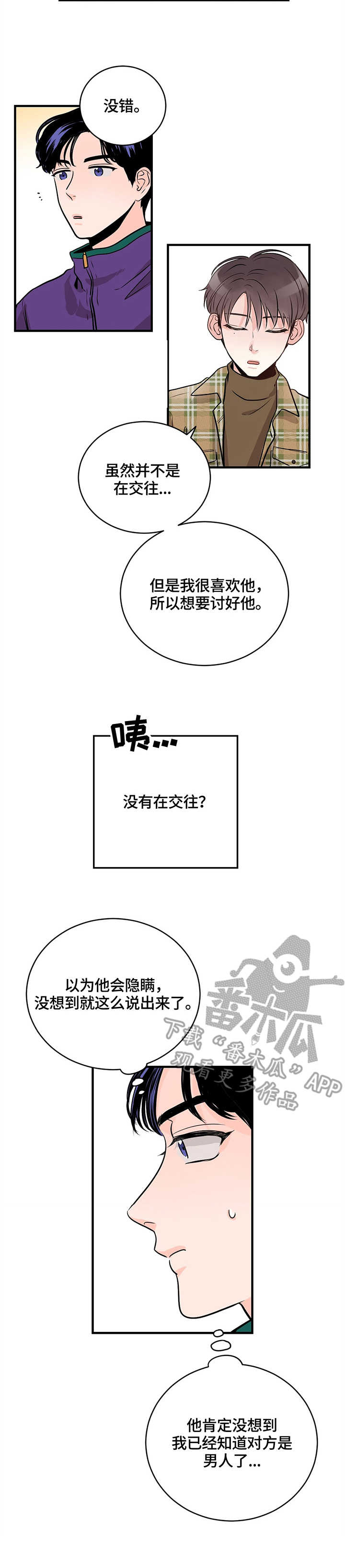 关系练习漫画,第8章：提议4图