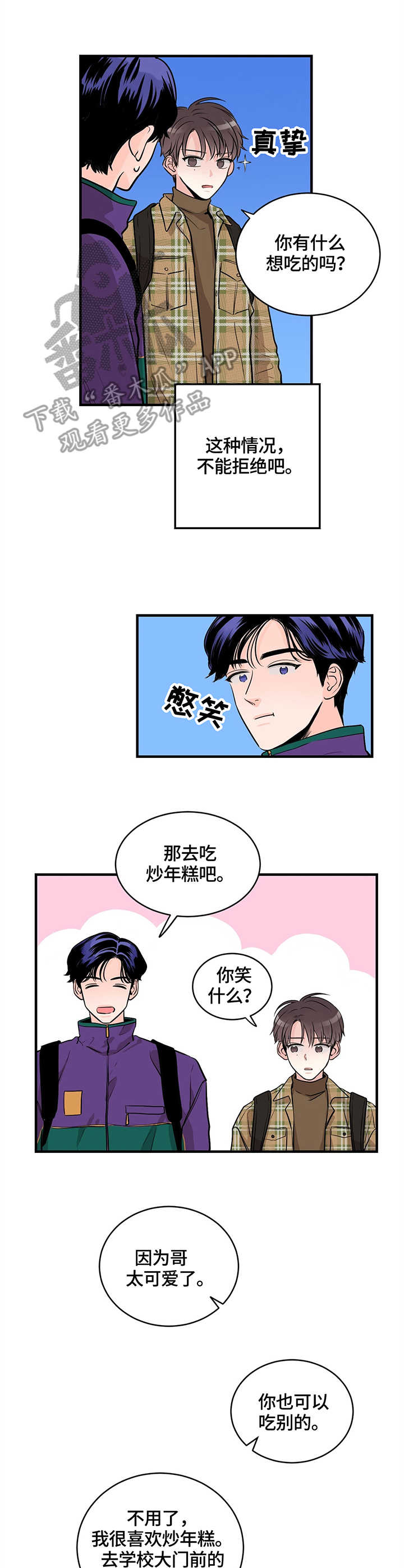 关系练习漫画,第8章：提议4图