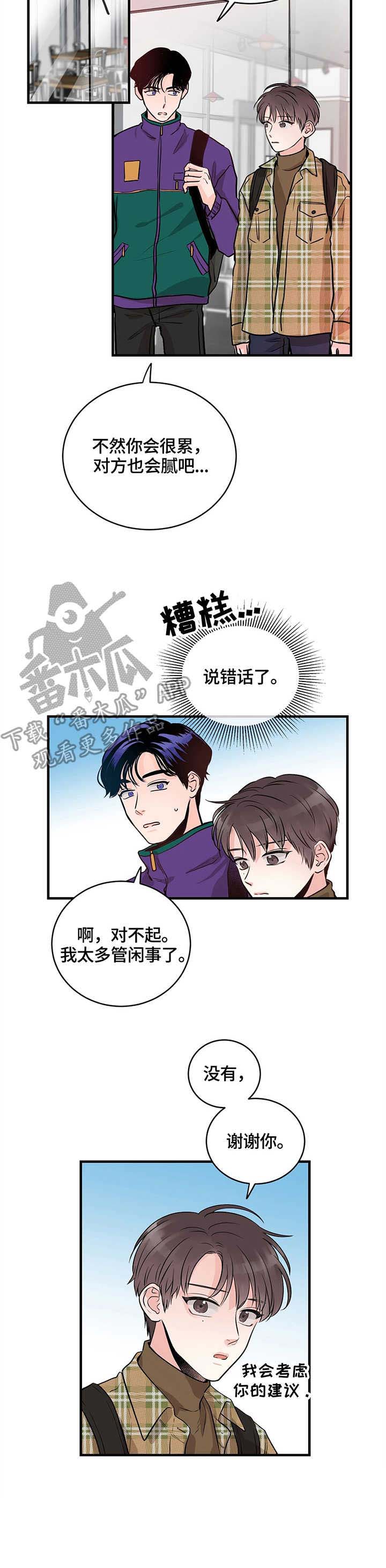 关系练习漫画,第8章：提议1图