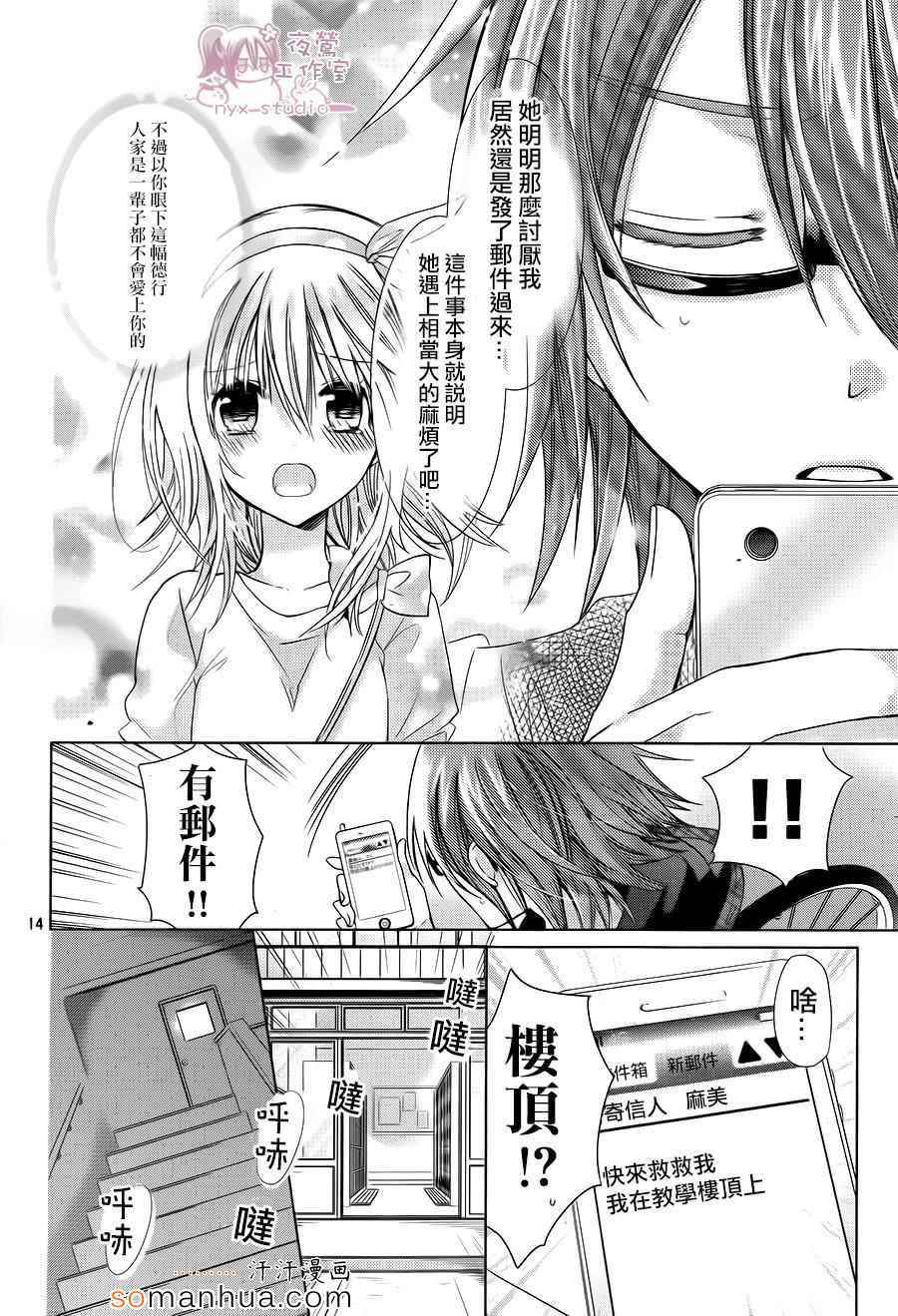 要你对我XXX漫画,第73话3图