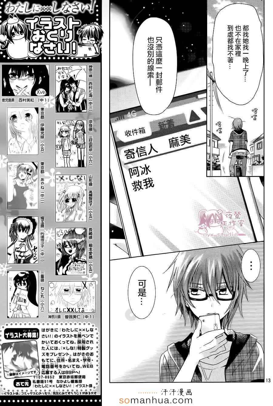 要你对我XXX漫画,第73话2图