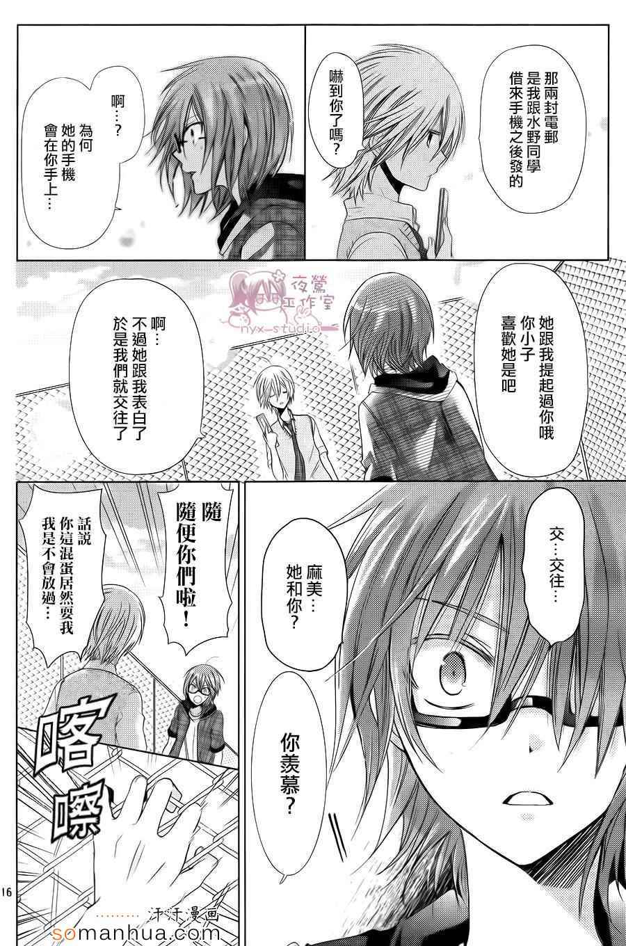 要你对我XXX漫画,第73话5图