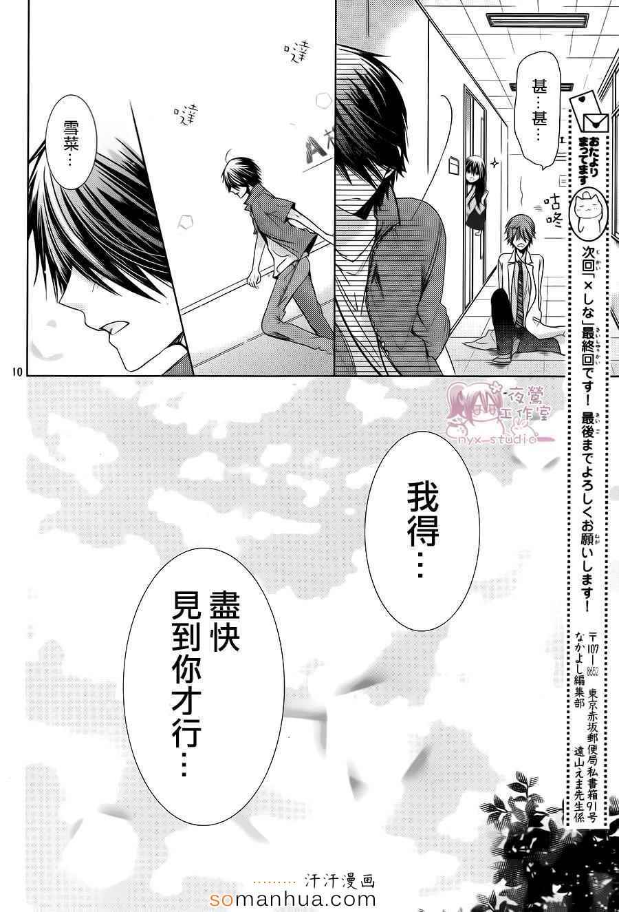 要你对我XXX漫画,第73话4图