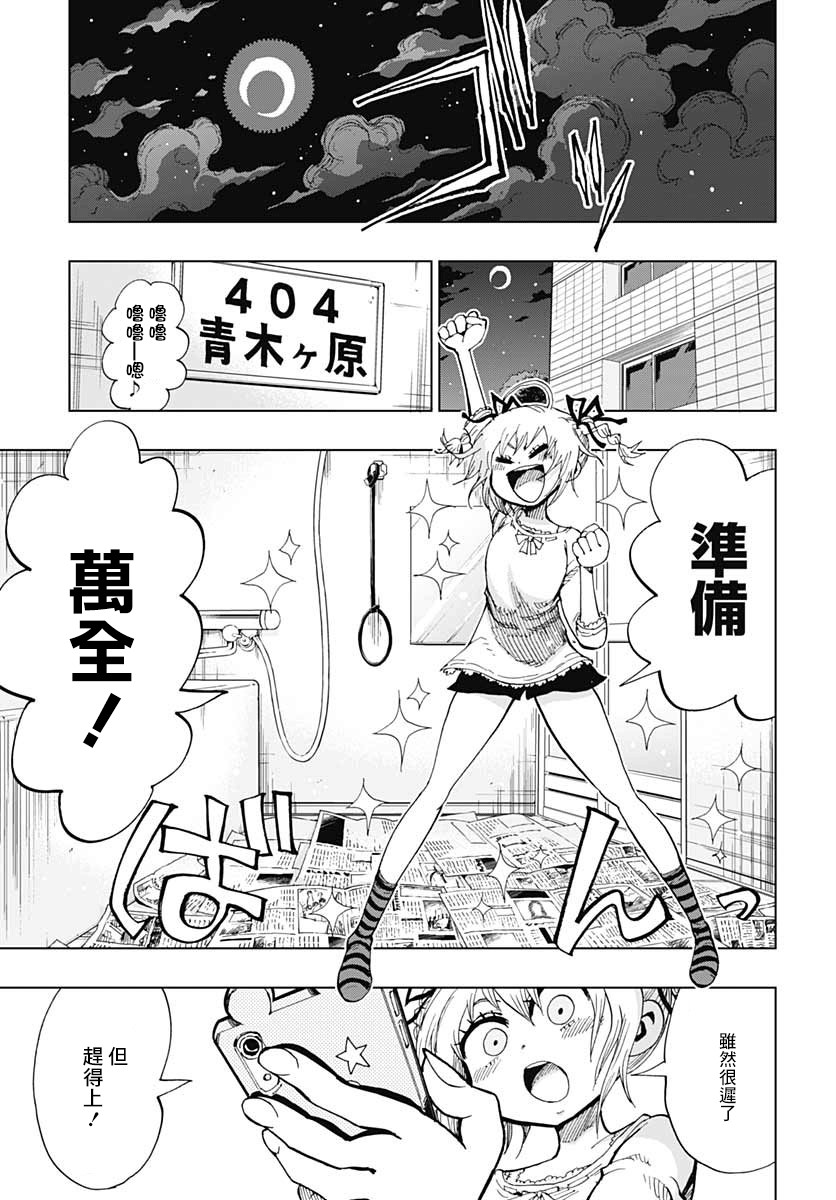 自杀女孩漫画,第1话青木原星-前篇1图