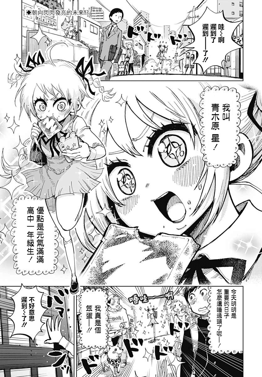 自杀女孩漫画,第1话青木原星-前篇3图