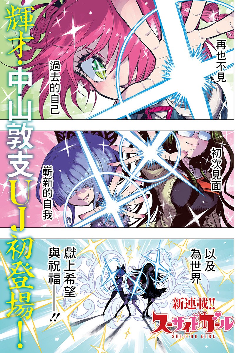 自杀女孩漫画,第1话青木原星-前篇1图