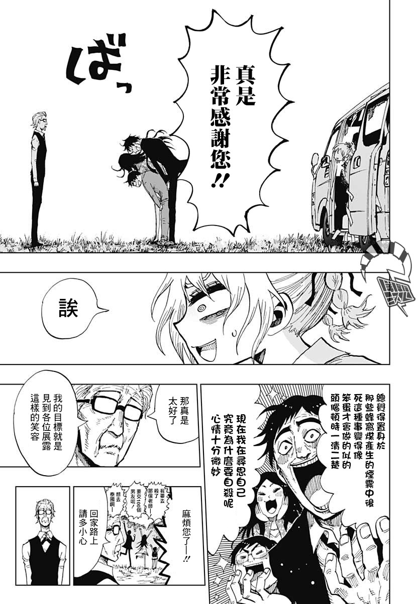 自杀女孩漫画,第1话青木原星-前篇2图