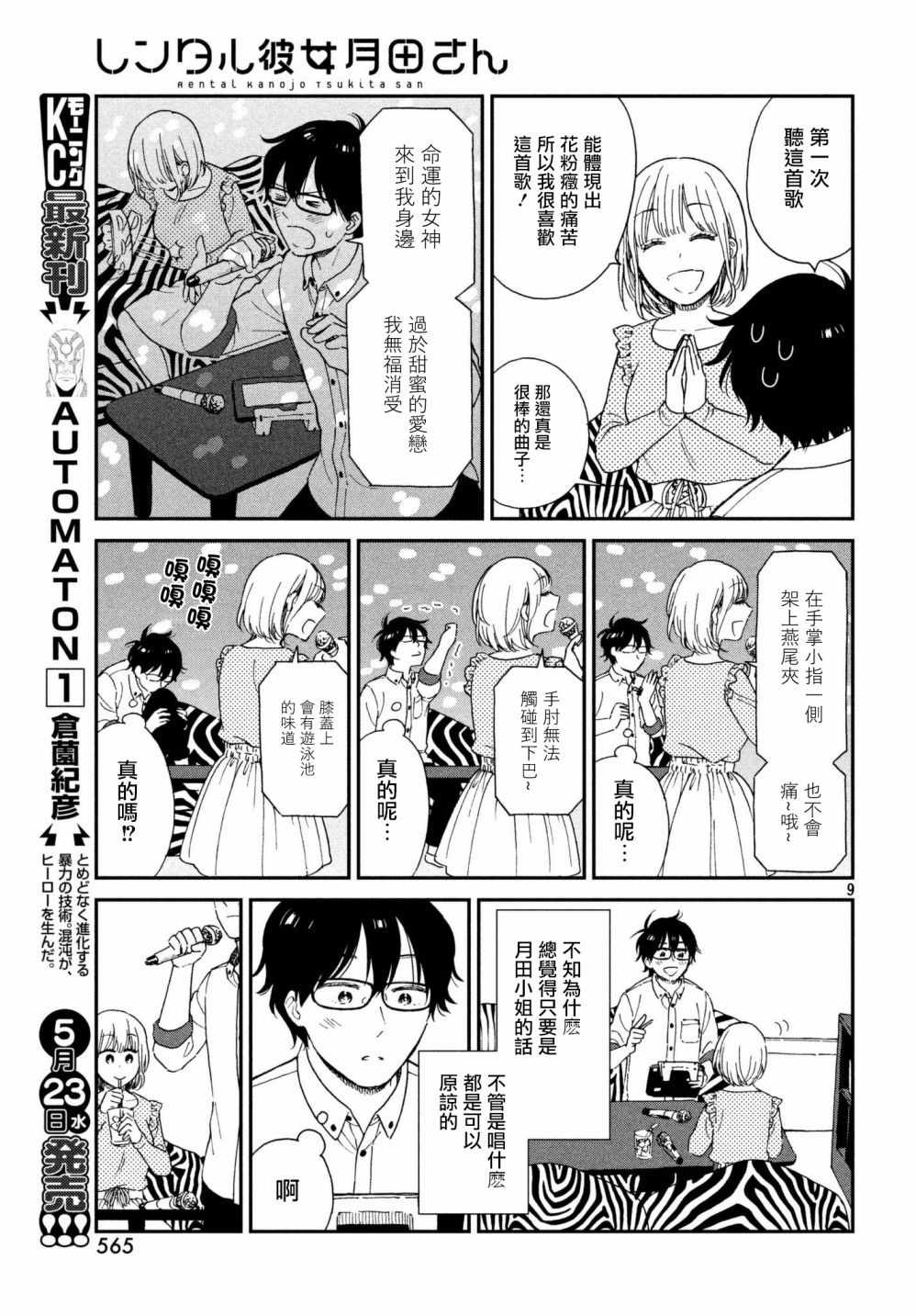 租借女友月田小姐漫画,第5话4图