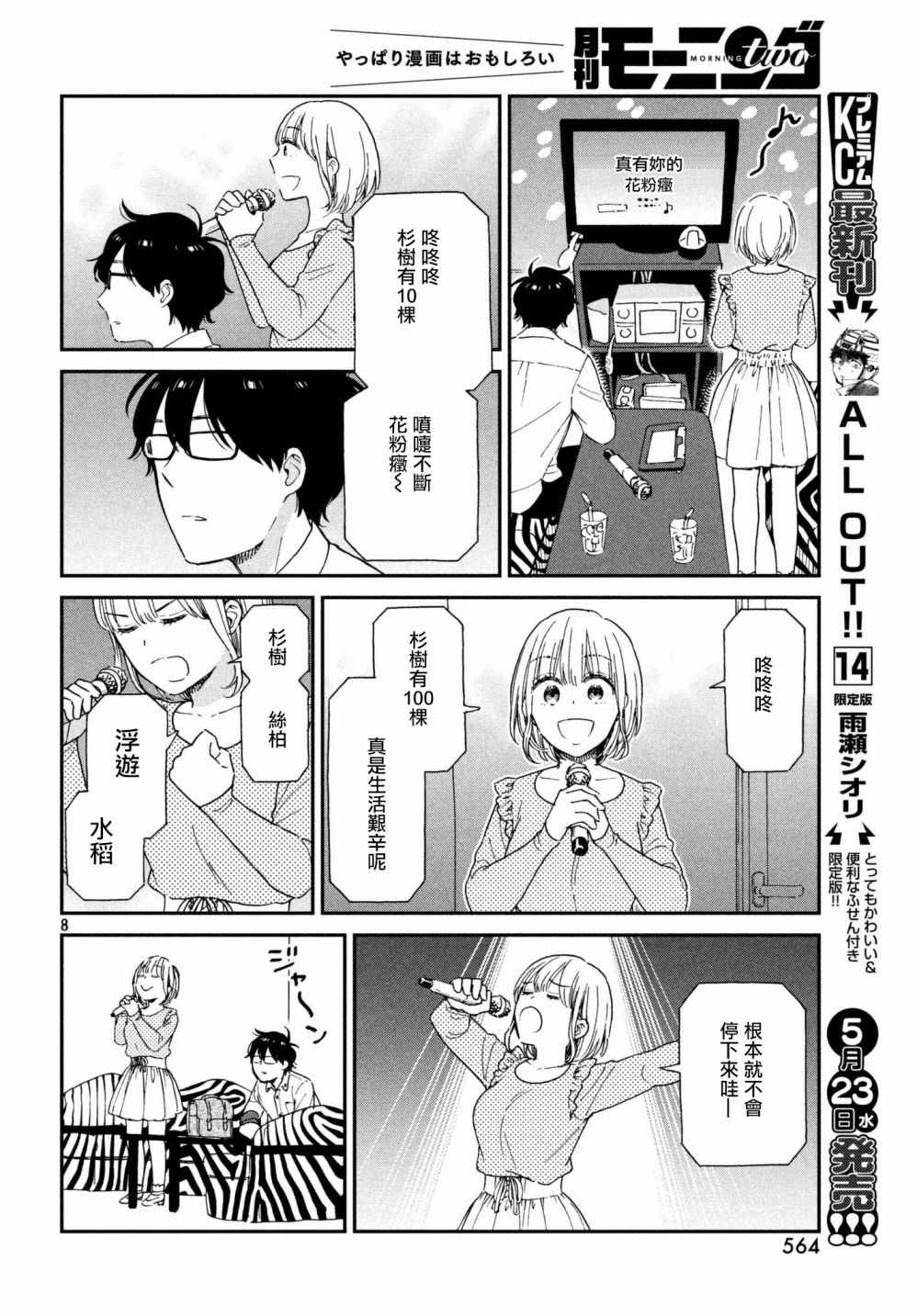 租借女友月田小姐漫画,第5话3图