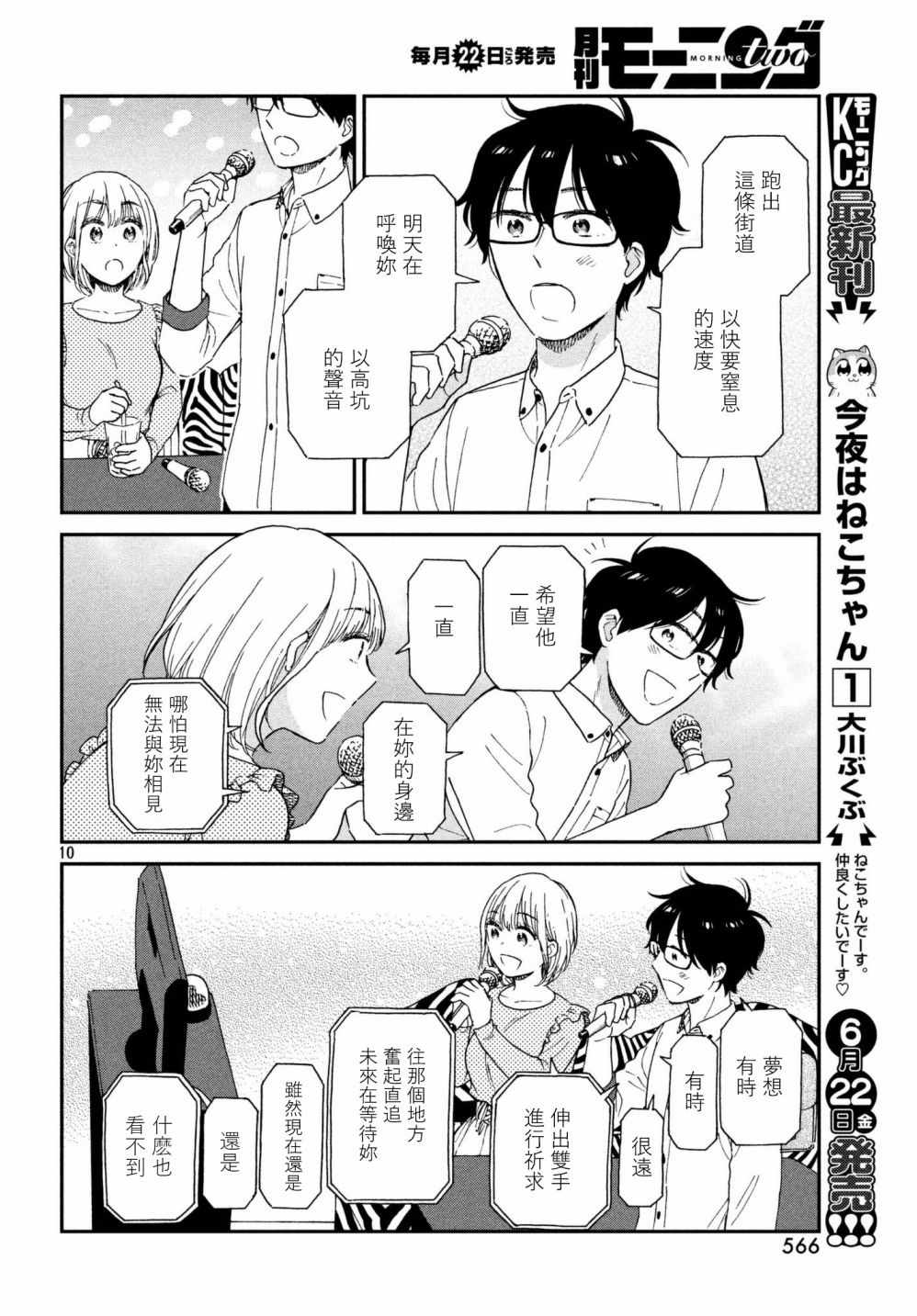 租借女友月田小姐漫画,第5话5图